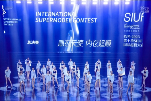 langerie【兰卓丽】独家冠名的2023第十季 SIUF国际超模大赛总决赛成功举办