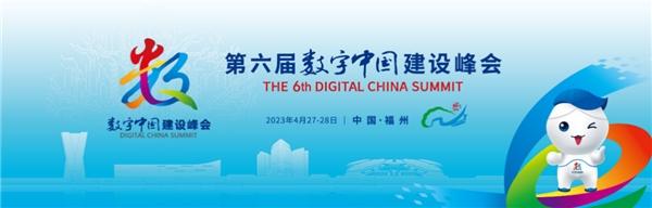 芜湖首云算力科技有限公司邀您参观第六届数字中国建设峰会安徽馆！