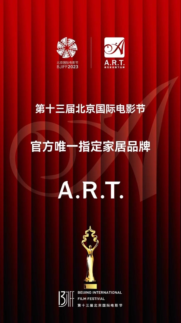 光影璀璨，筑梦未来，A.R.T.品牌再携明星产品亮相第十三届北京国际电影节“注目未来”单元