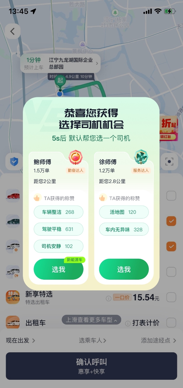 T3出行超级APP蓄势待发！以灌篮高手强势开端，解锁行业新样态