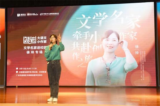 博实乐“星光计划”第三季：作家徐玲老师引领华南碧桂园学子共赴创作之旅！ 