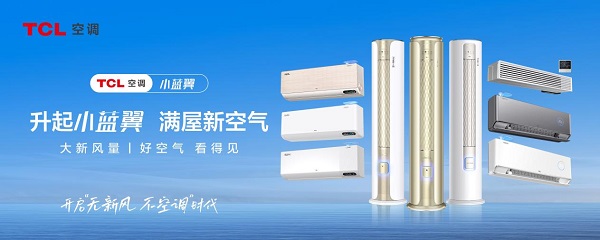 TCL空调&重百电器新风音乐节清新开唱，新风之歌《小蓝翼》首发