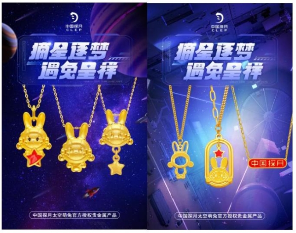 中国黄金将携“太空萌兔”系列新品亮相第三届消博会