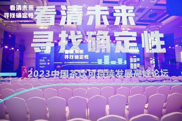 甜啦啦参加2023中国茶饮可持续发展高峰论坛