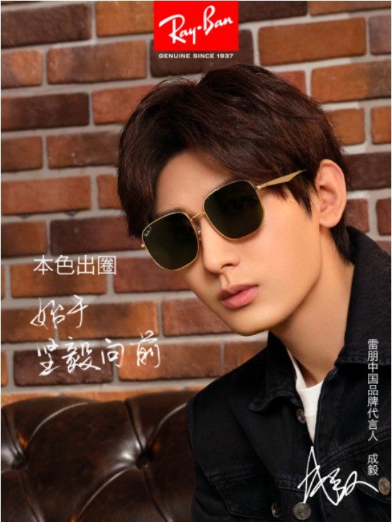 RAY-BAN雷朋发布全新品牌活动 中国品牌代言人成毅#本色出圈#释义春夏新品 