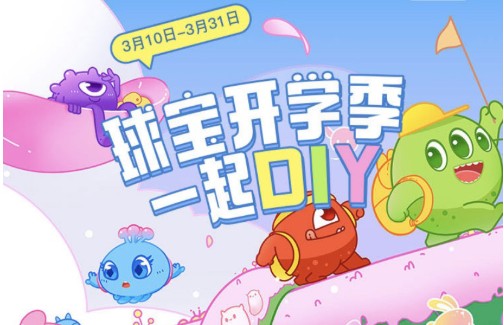 球球开学季！上Hello语音DIY原创皮肤吧！