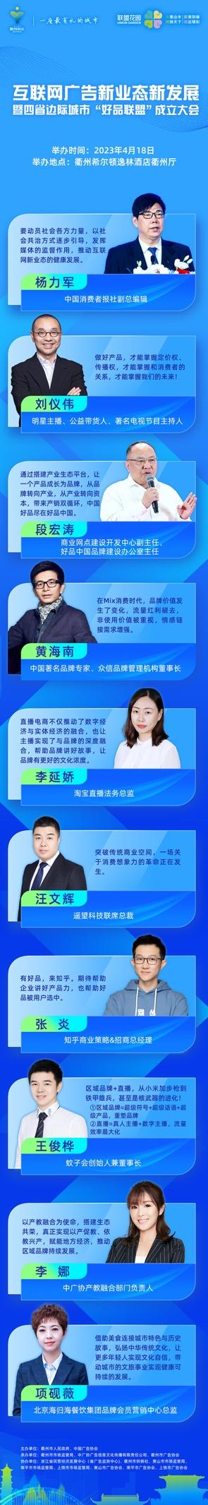 2023互联网广告新业态新发展峰会在衢州成功举办