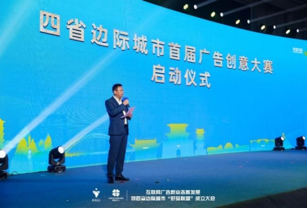 2023互联网广告新业态新发展峰会在衢州成功举办