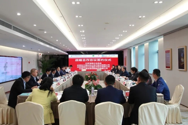 高能环境与中国邮政储蓄银行北京分行签订战略合作协议