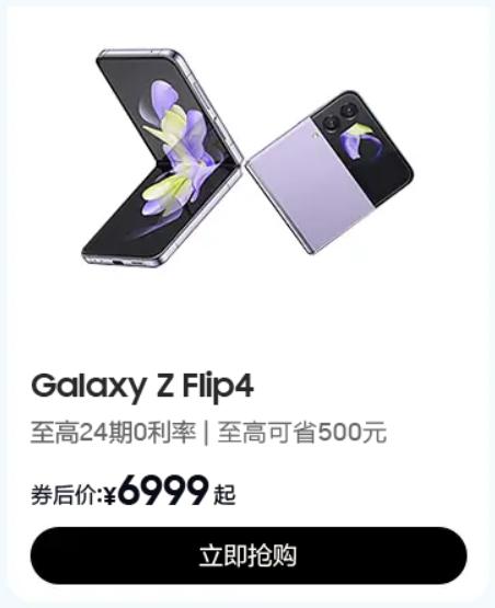 三星会员周优惠进行中 下单Galaxy Z Flip4享更多福利