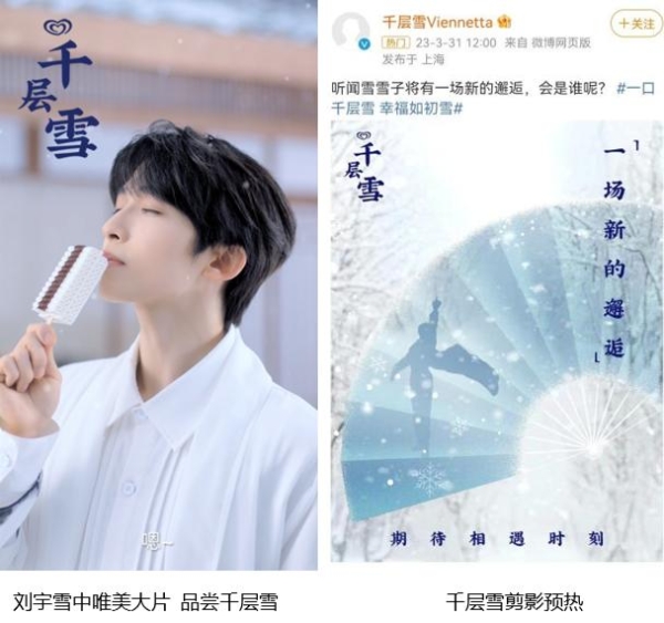 恭喜爱豆！INTO1刘宇正式代言和路雪旗下千层雪品牌 