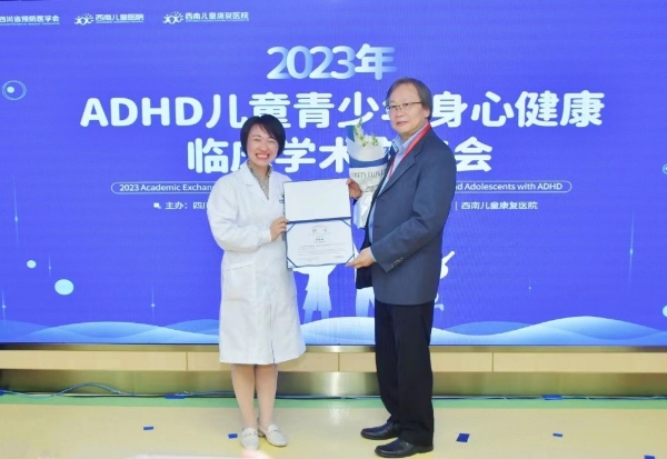 2023年ADHD儿童青少年身心健康临床学术交流会在蓉召开
