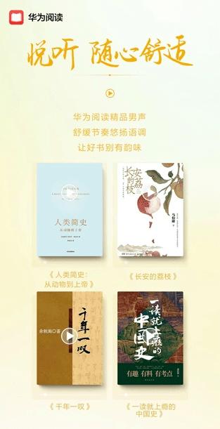 华为阅读发布最新进展，月活用户超1亿，大力发展精品阅读