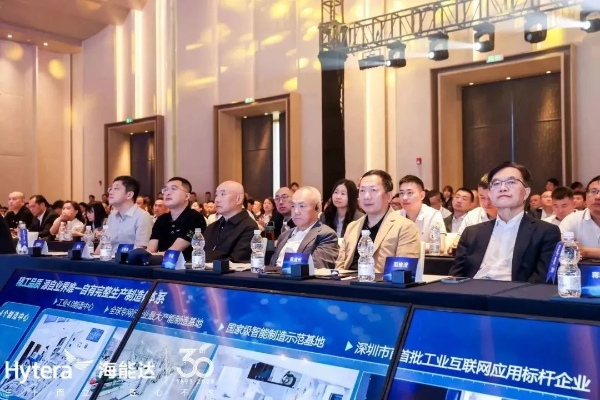 “三十而立•匠心不改”海能达2023合作伙伴峰会在南京召开 