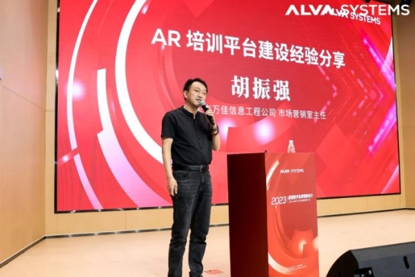 ALVA Systems 举办首届工业 AR 技术与应用高层研讨会