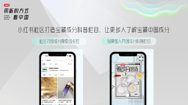 实力派国货如何俘获新生代消费者？小红书「看中国」系列IP给出答案