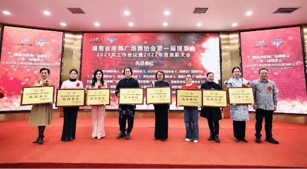 湖南省排舞广场舞协会授予集善家会员单位