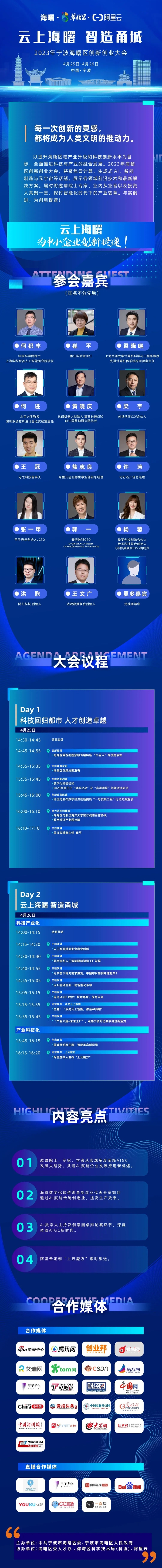 「云上海曙 智造甬城」来袭，共赴一场知识与实践的盛会