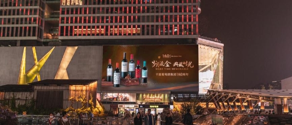 干露葡萄酒集团惊艳亮相2023成都糖酒会 深耕中国市场，加速扩张战略合作 