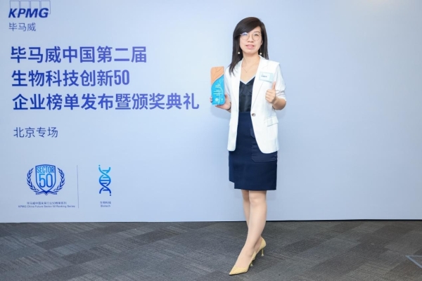 喜讯 | 求臻医学荣膺毕马威中国第二届生物科技创新50企业