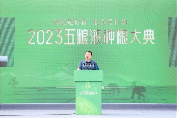 2023五粮液种粮大典：以和美底色展现大国浓香