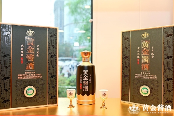  黄金酱酒荣获中国酒业金樽奖，擘画品牌发展新蓝图