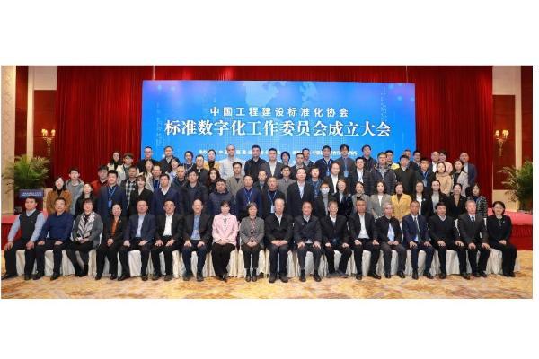 中国工程建设标准化协会标数委成立， 福昕2人当选首届委员