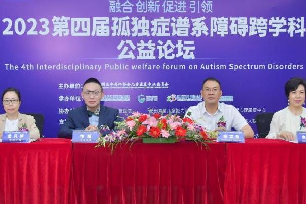 西南儿童医院院长徐磊任大会主席出席第四届孤独症跨学科公益论坛