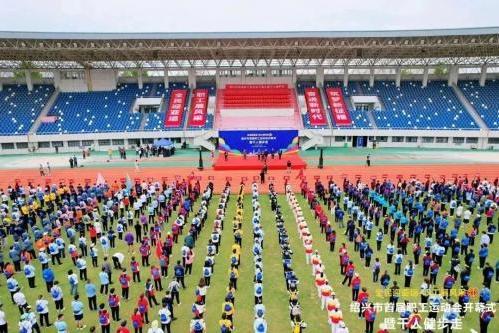 全民迎亚运.职工展风采——绍兴市首届职工运动会开幕式暨千人健步走活动圆满举行 