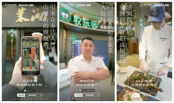 探索餐饮新突破 ,抖音生活服务“城市新食代”苏州峰会即将开启_TOM资讯