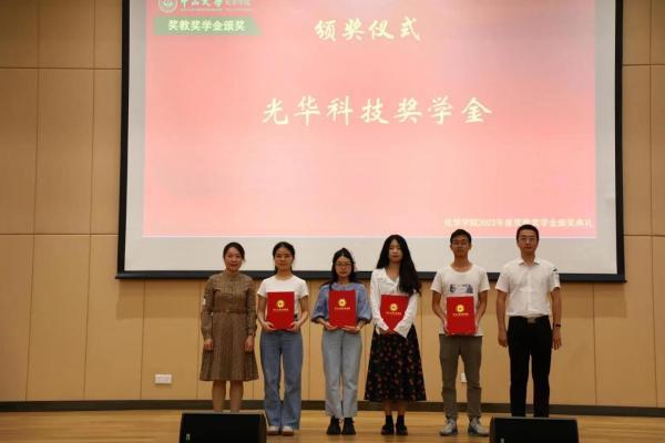 光阴20载，校企协同育人才： “光华科技奖学金” 助中大学子勇攀化学高峰