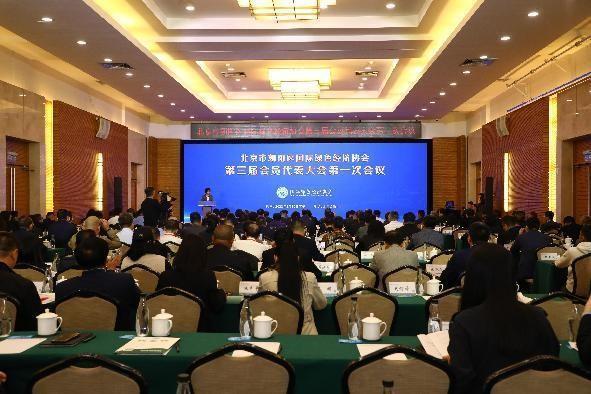 国际绿色经济协会成功换届第三届理事会监事会和专家委员会