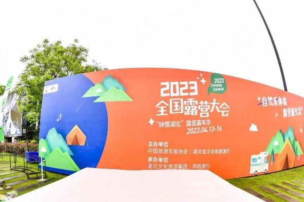 《湖北露营音乐地图》来了，全国露营大会在武汉举行