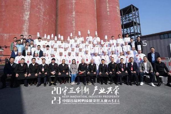 “守正创新 产业共荣” 2023中国首届烤鸭技能烹饪大赛在京顺利启动