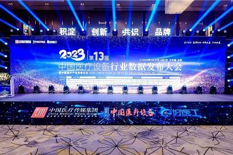 第十三届中国医疗设备行业数据发布大会召开 奥林巴斯连续13年斩获佳绩