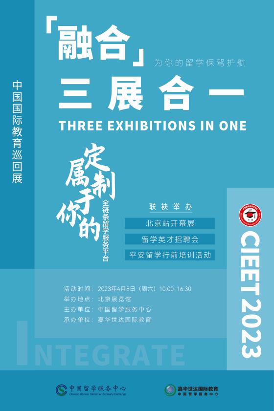 三展合一,融合并进 第二十八届中国国际教育巡回展即将起航 _TOM资讯