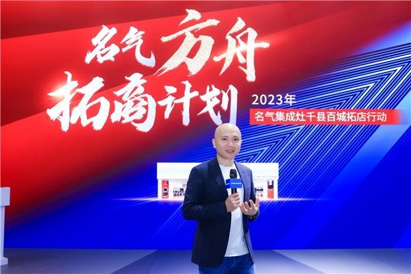  亮剑AWE2023：MQ名气电器发布“方舟计划” 打造千县百城经销商联合体