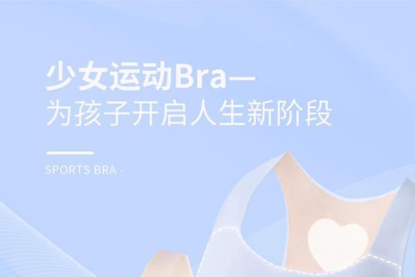 呵护你的成长，呵护每一次美的蜕变 李宁YOUNG少女运动Bra系列全新上市