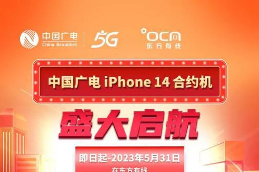中国广电首批5G合约机正式开售！上海首单iPhone合约机用户诞生！