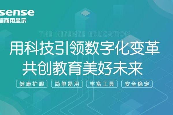 第81届中国教育装备展开幕在即，海信智慧教育2023新品将现场发布