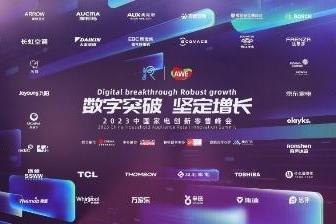  数字创新再出发 | 大金再获AWE2023中国家电创新零售峰会优秀案例奖