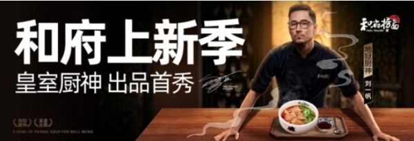 国际名厨刘一帆的入职,让餐饮界看清了和府捞面的野心_TOM资讯