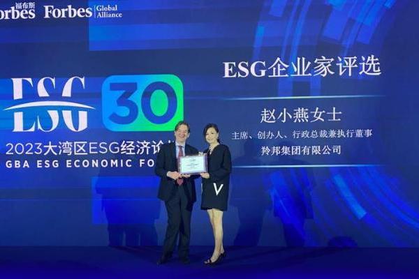  羚邦集团主席赵小燕荣获《福布斯中国》颁发的“2023年大湾区ESG企业家30”奖项!