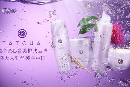 匠心纯净奢美护肤品牌TATCHA正式进驻中国市场