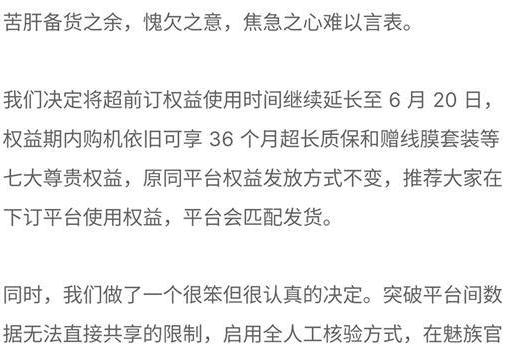 魅族放大招了！1元超前订权益36个月超长质保，不限平台