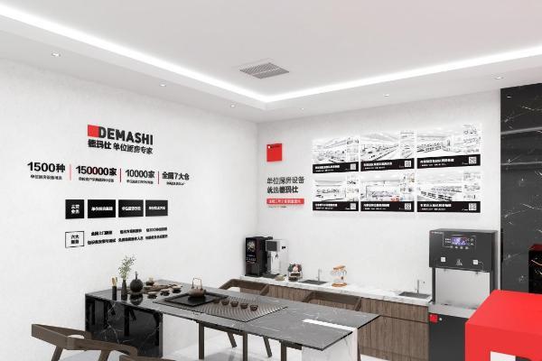德玛仕武汉旗舰店即将开业，打造厨房设备采购新体验