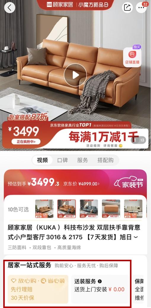 击破网购家居大件多重痛点 京东“省心装”成家居品牌增长新引擎_TOM资讯