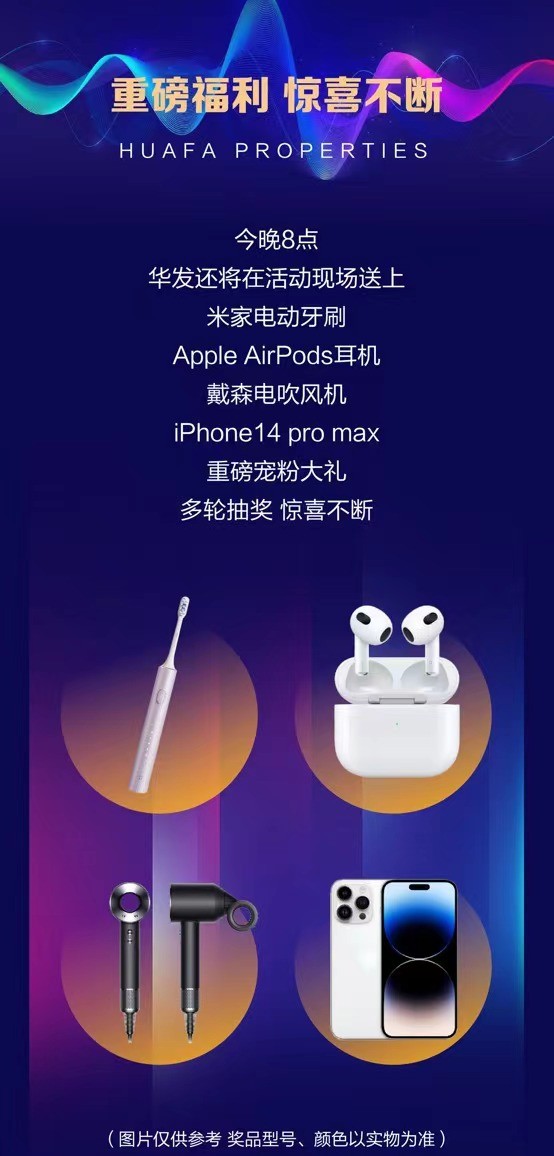 焕新经典，盛启新章！华发股份优+产品体系5.0启新典礼重磅登场_TOM娱乐