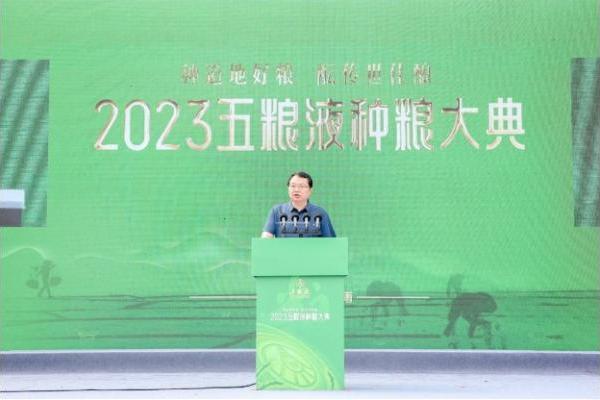 2023五粮液种粮大典：以和美底色展现大国浓香