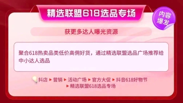 抢先预定大促生意，抖音618好物节预售开启！